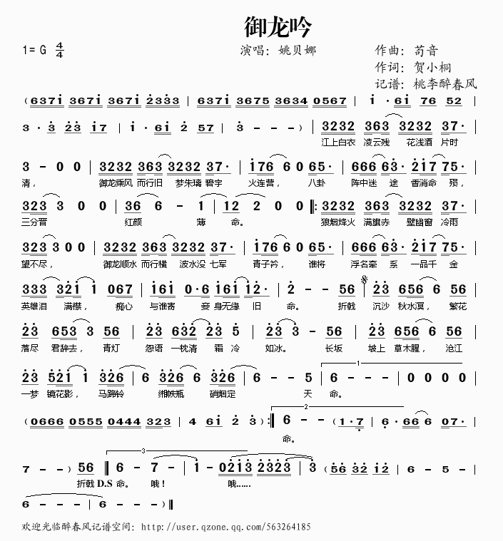 御龙吟(三字歌谱)1