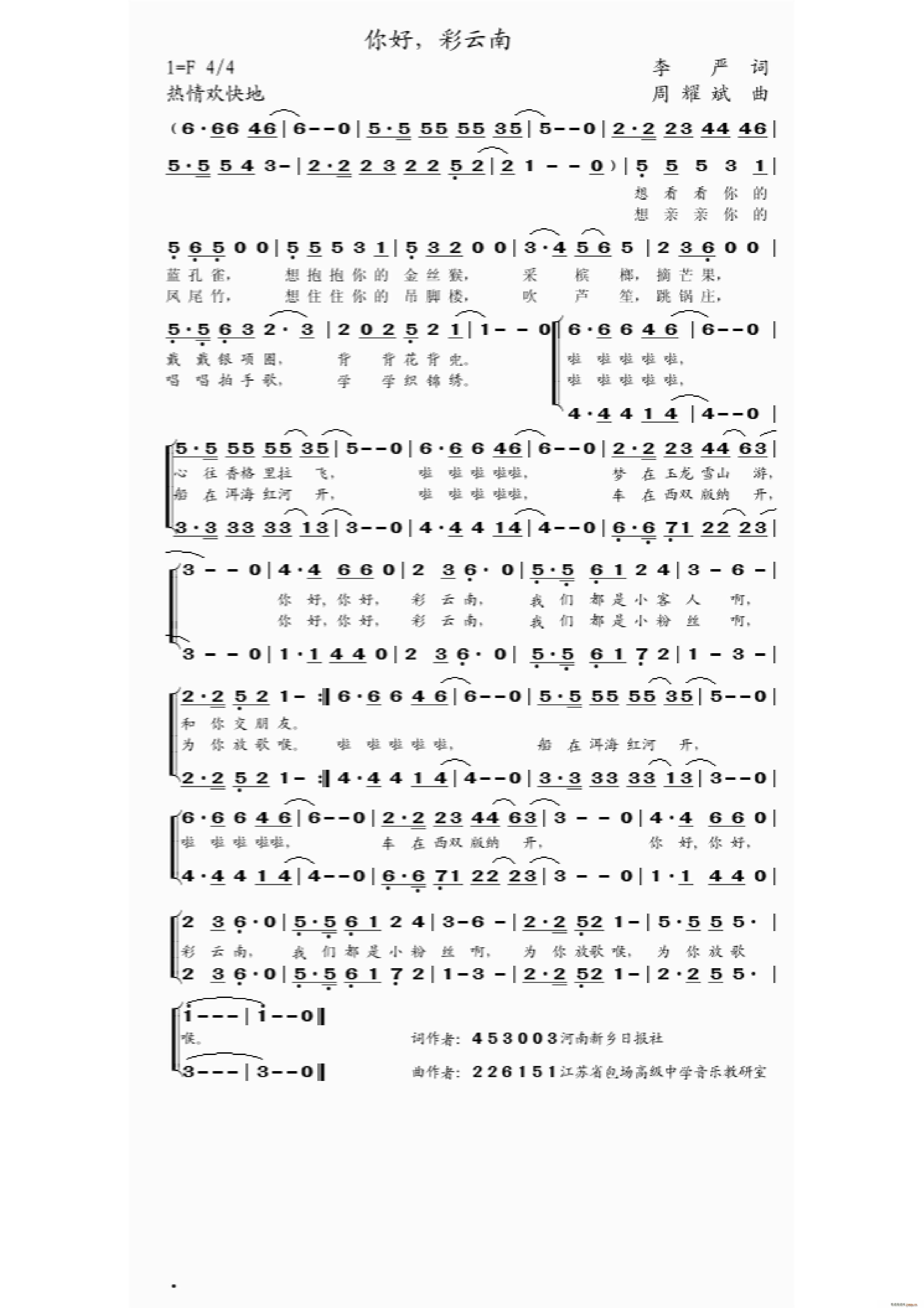 你好 彩云南 合唱(合唱谱)1