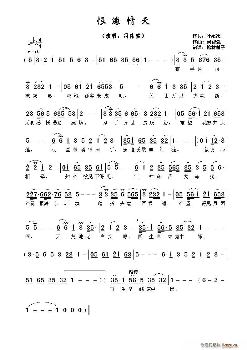 ?恨海情天(五字歌谱)1