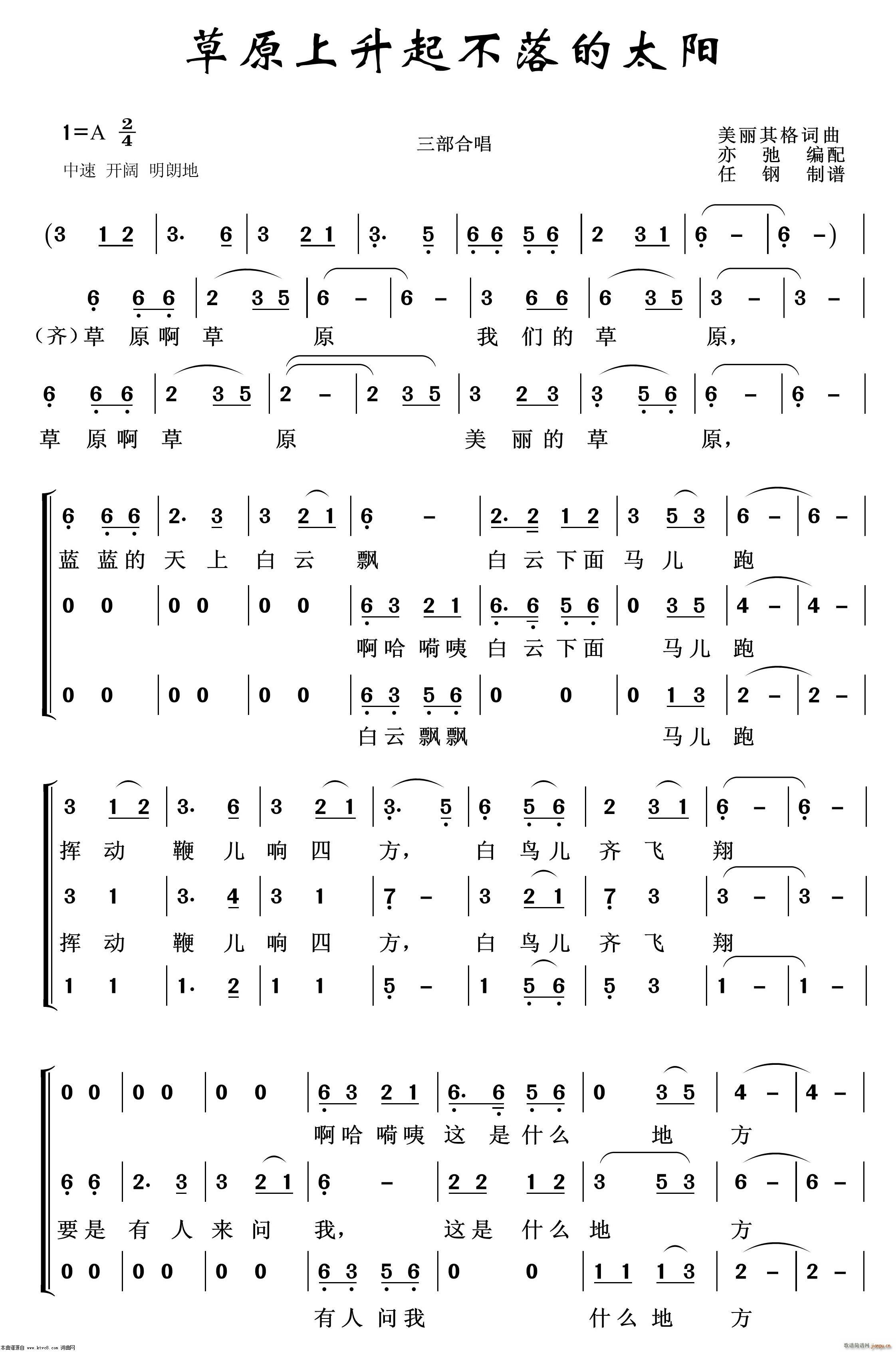 草原上升起不落的太阳 重唱歌曲100首(十字及以上)1