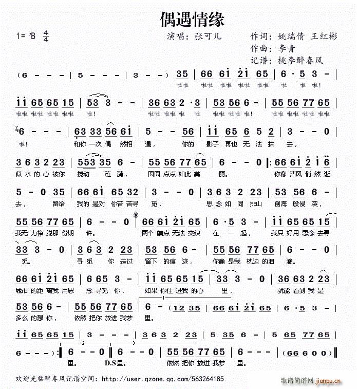 偶遇情缘(四字歌谱)1