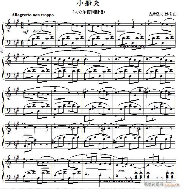 儿童钢琴小曲 小船夫(钢琴谱)1