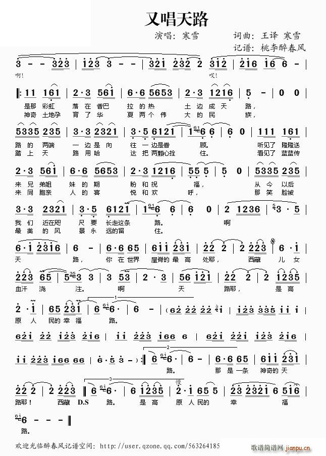 又唱天路(四字歌谱)1