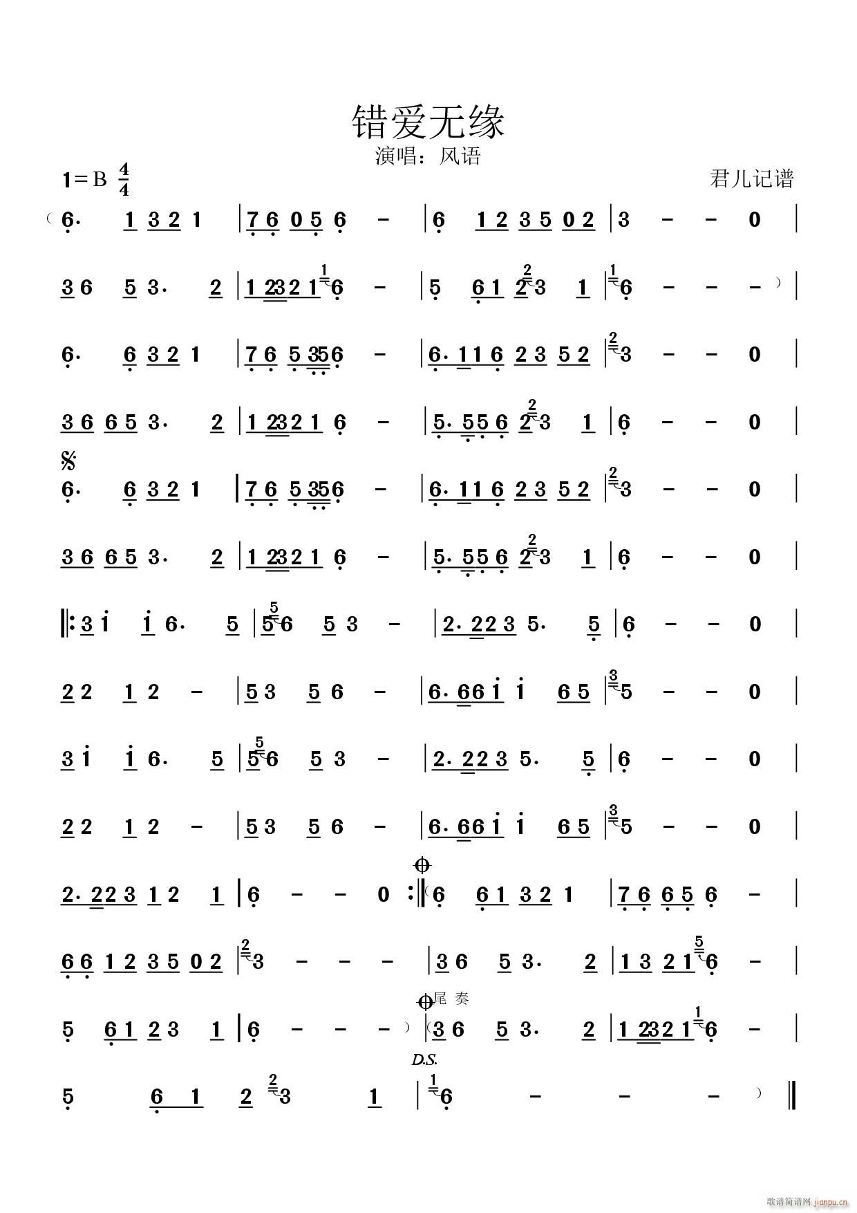 错爱无缘(四字歌谱)1