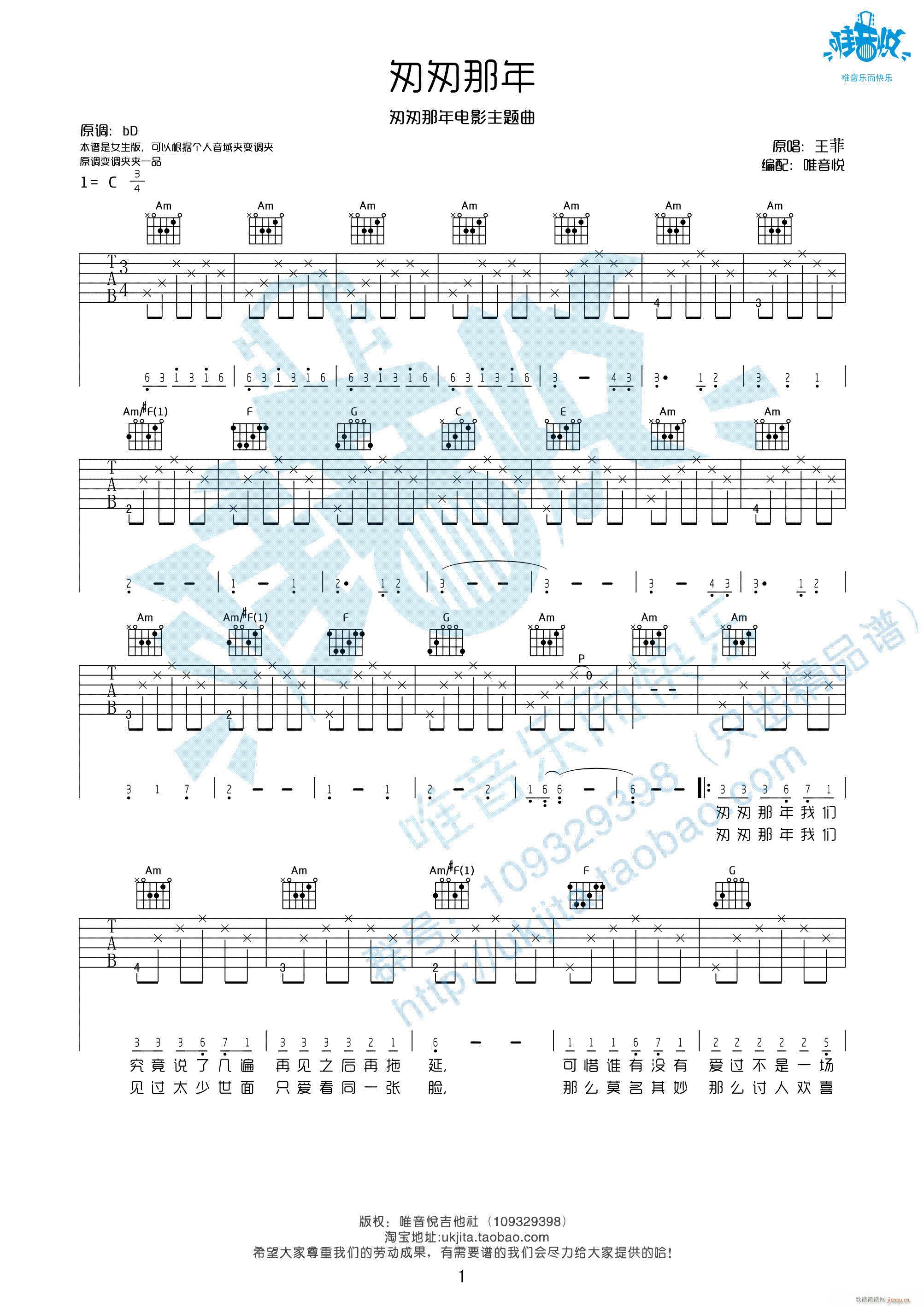 匆匆那年 C调女生版(吉他谱)1