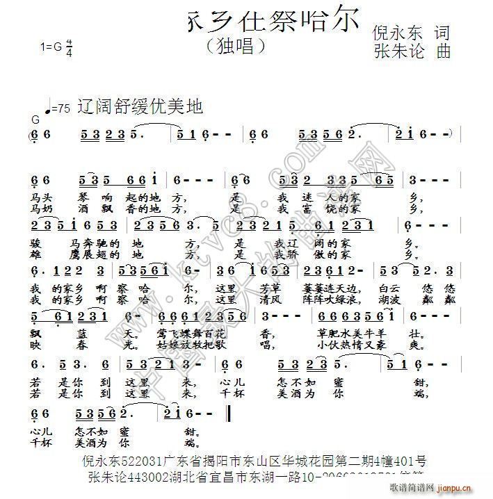 我的家乡在察哈尔 倪永东 张朱论(十字及以上)1