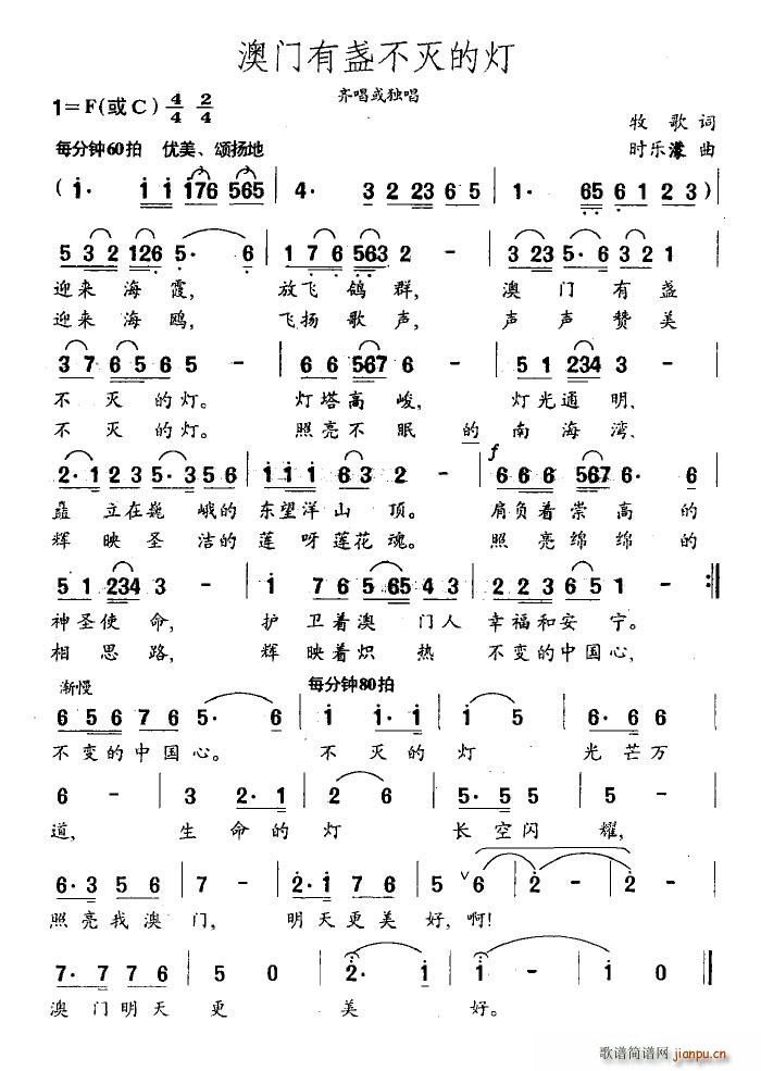 澳门有盏不灭的灯(八字歌谱)1