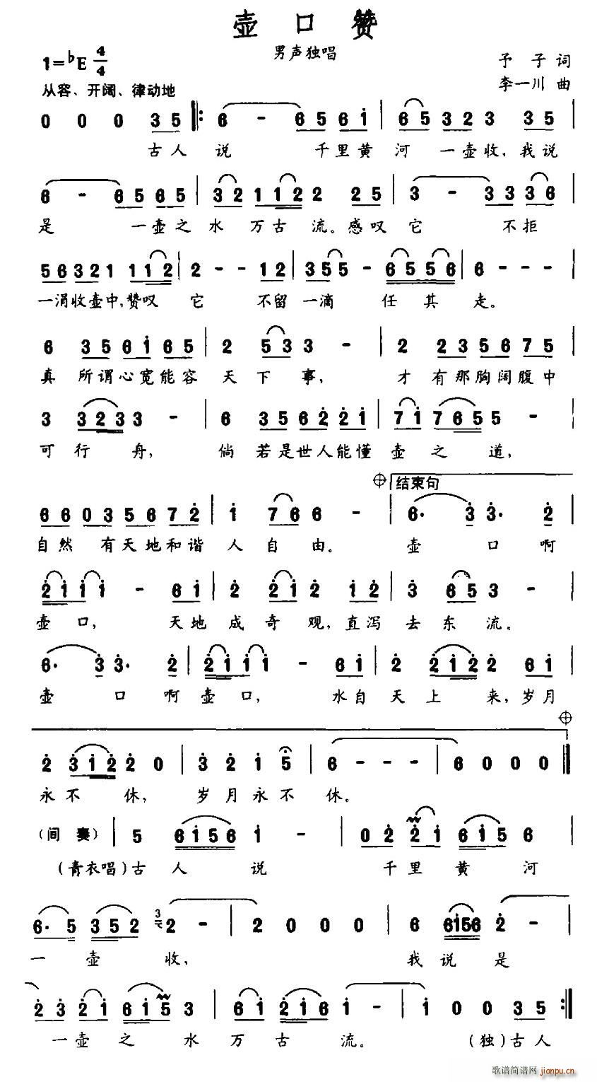 壶口赞(三字歌谱)1