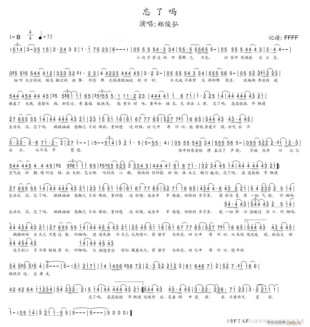 忘了吗(三字歌谱)1