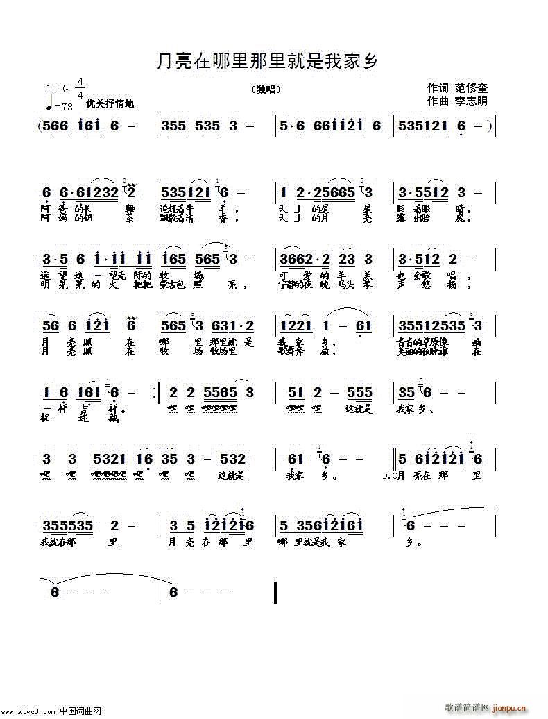 月亮在哪里哪里就是我家乡(十字及以上)1