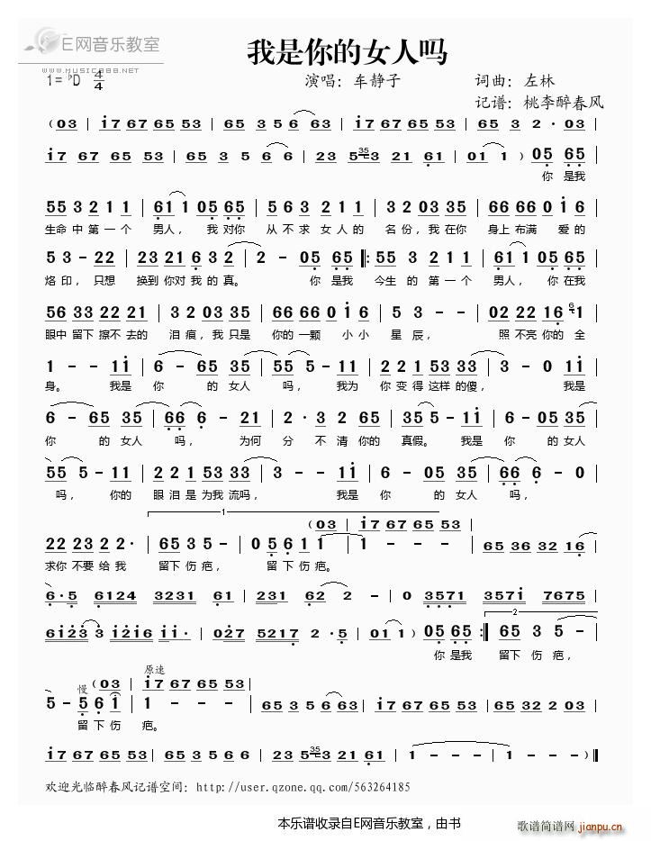 我是你的女人吗 车静子(十字及以上)1