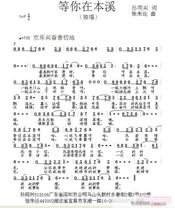 等你在本溪(五字歌谱)1