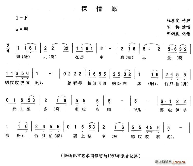 探情郎(三字歌谱)1