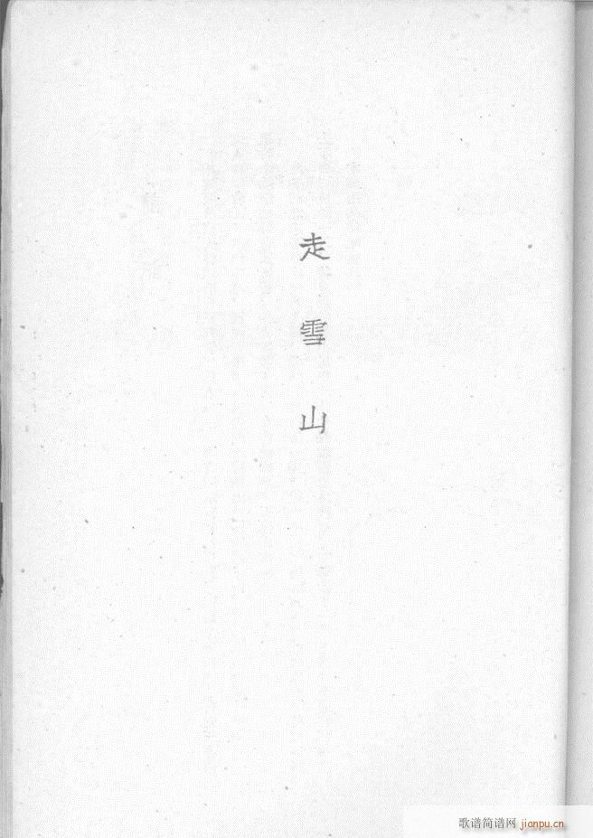 河北梆子选集 第三集 51 95(十字及以上)33