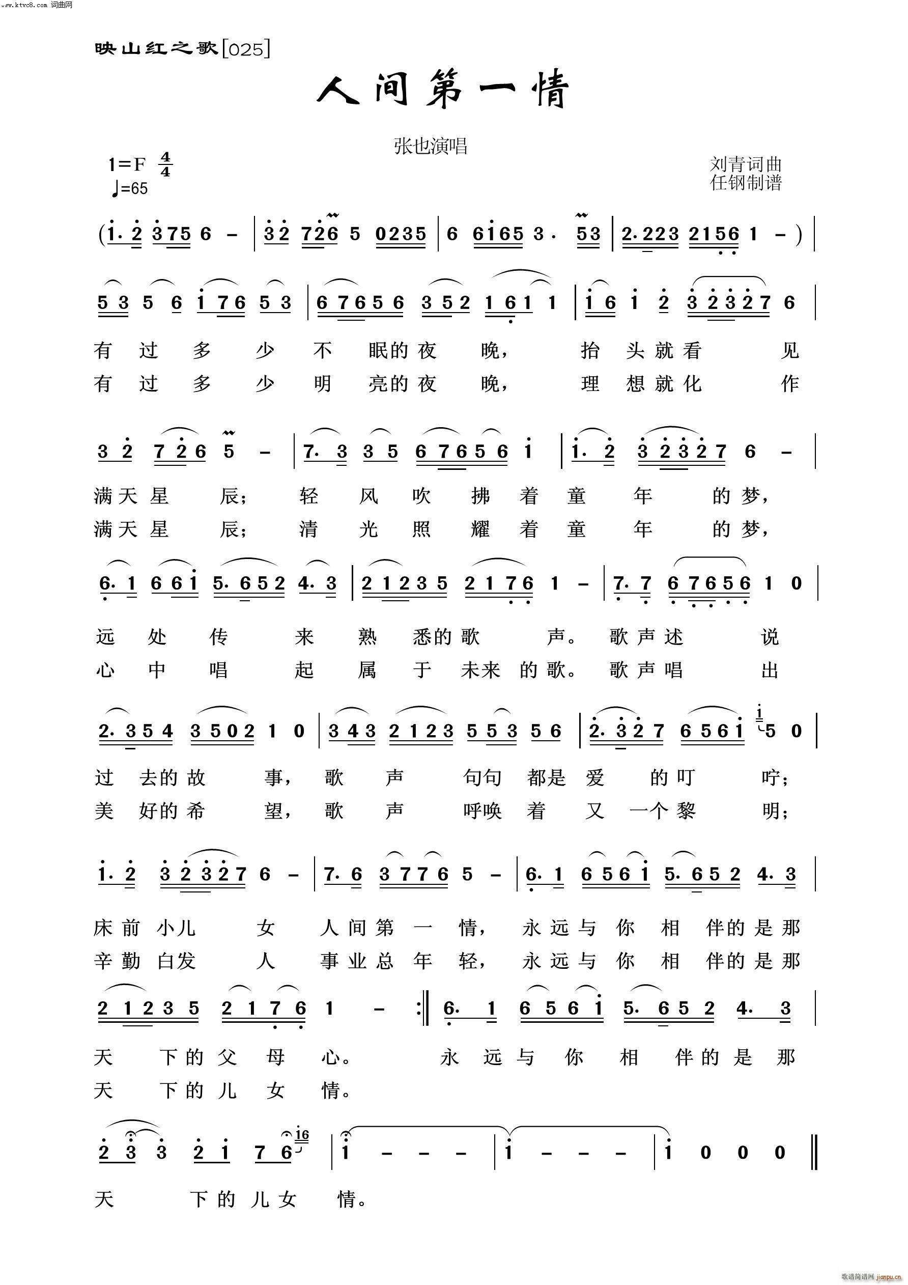 人间第一情 映山红之歌(十字及以上)1