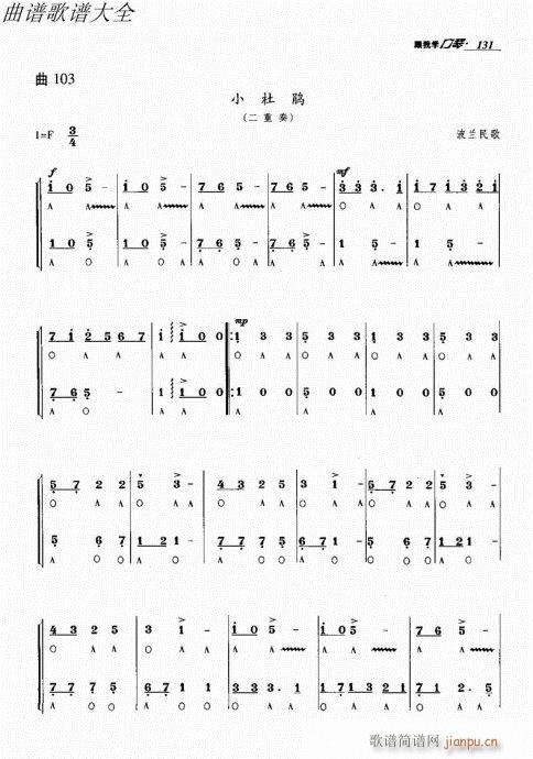 跟我学口琴121-140(口琴谱)11