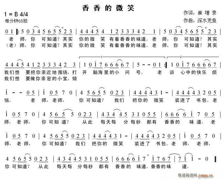 香香的微笑(五字歌谱)1