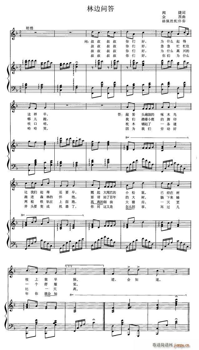 林边问答(四字歌谱)1