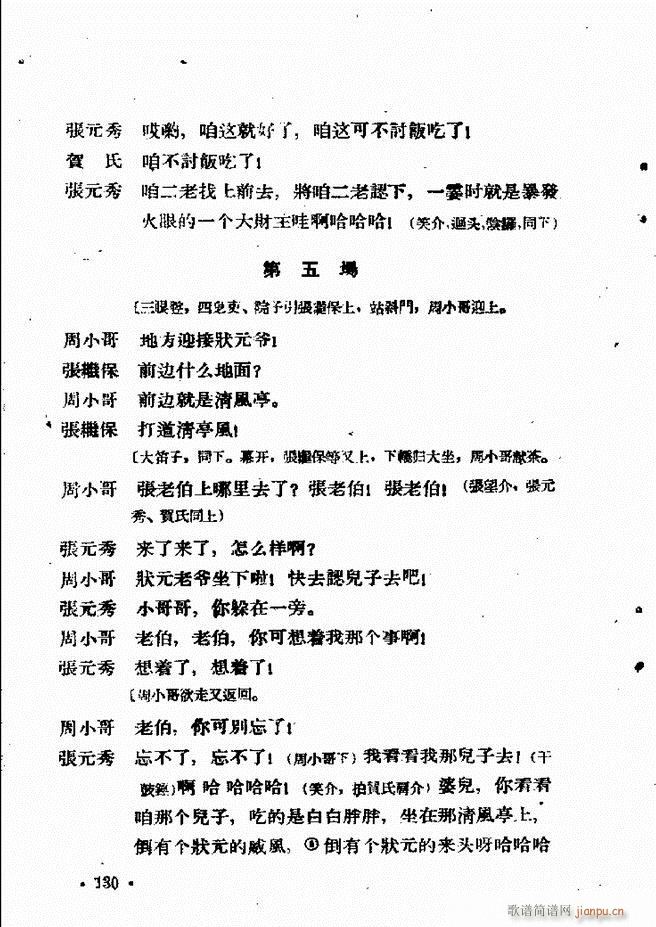 河北梆子汇编 第六集 121 144(十字及以上)10