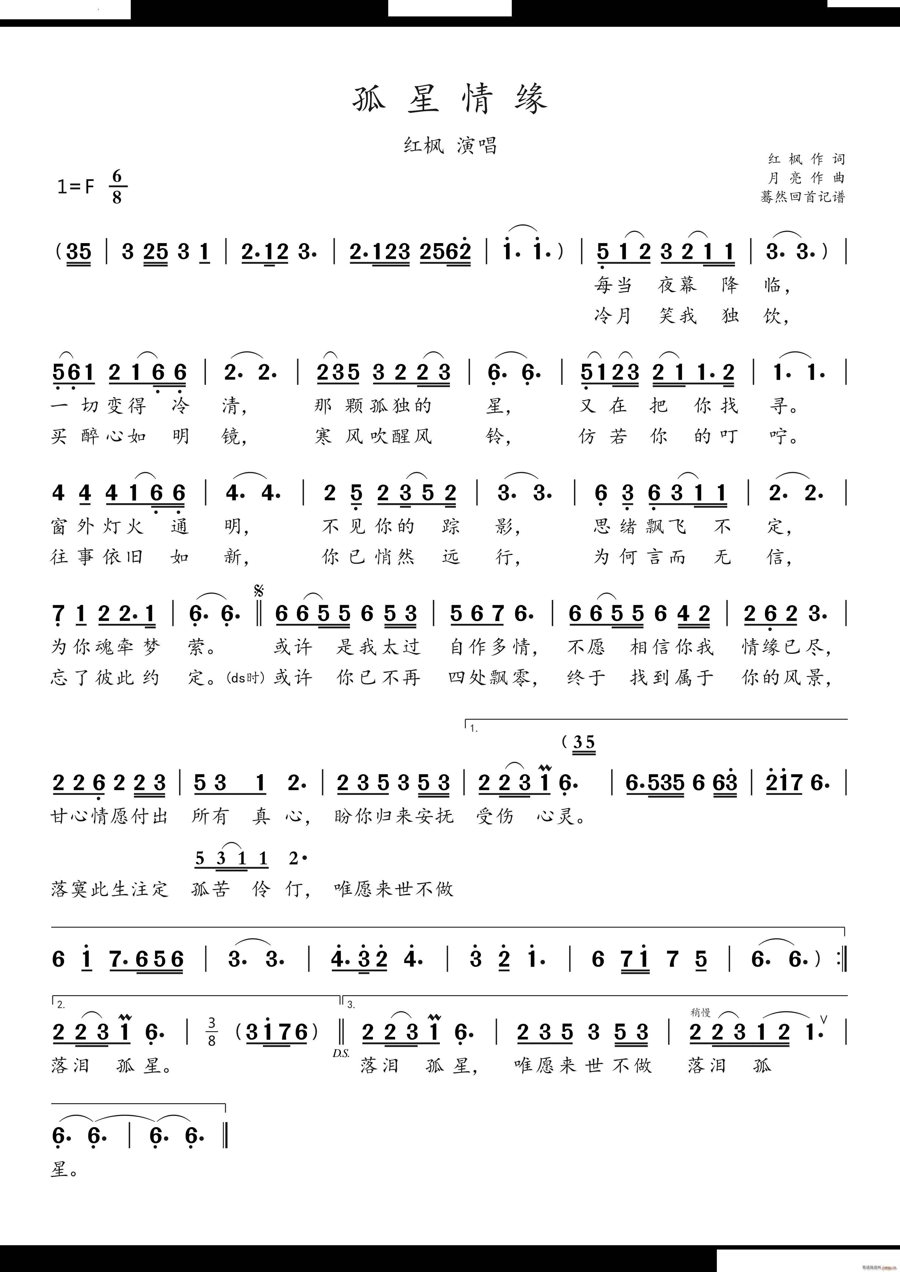 孤星情缘(四字歌谱)1