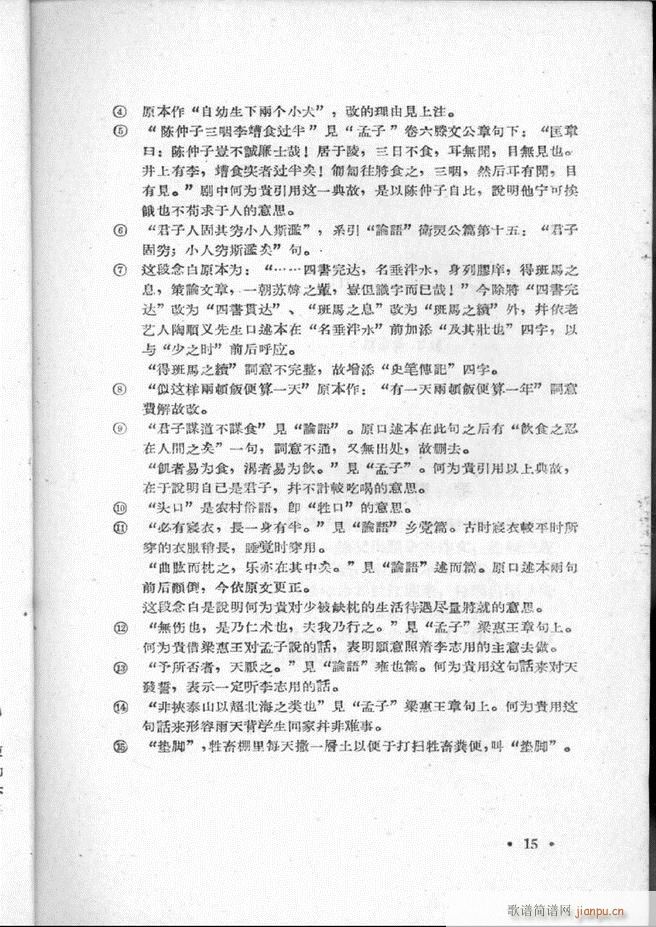 河北梆子汇编 第一集1 60(十字及以上)17