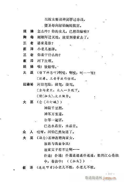 翁偶虹剧作选281-320(京剧曲谱)37