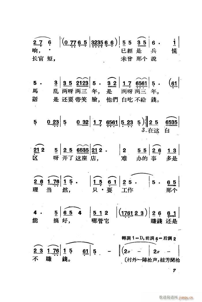 三月三 歌剧 全剧 01 50(十字及以上)9