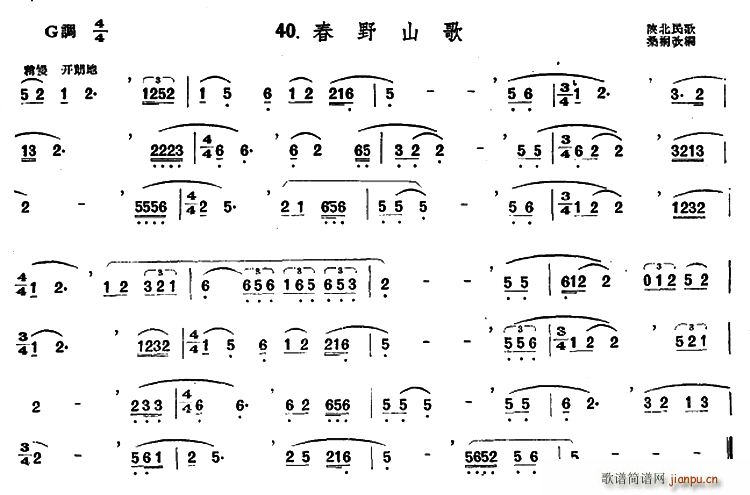 春野山歌(笛箫谱)1