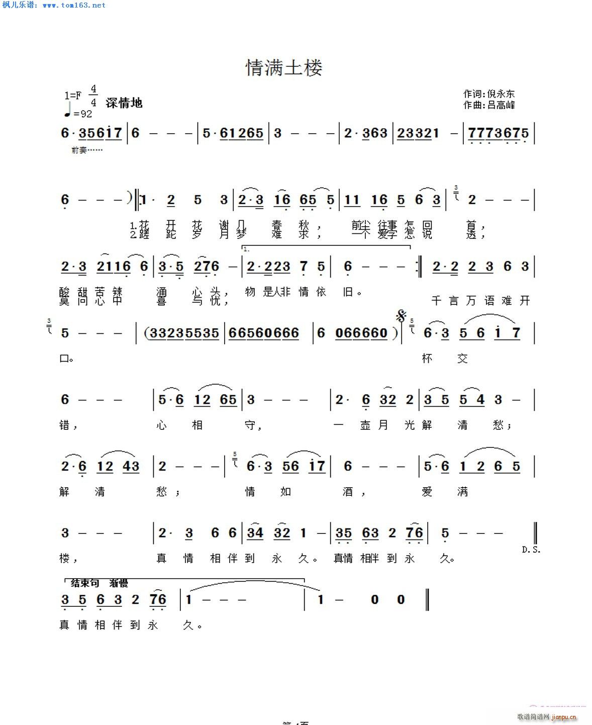 情满土楼(四字歌谱)1