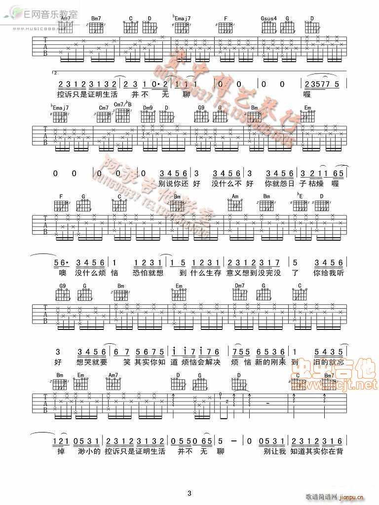 你给我听好 陈奕迅(吉他谱)3