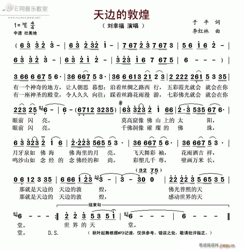 天边的敦煌(五字歌谱)1
