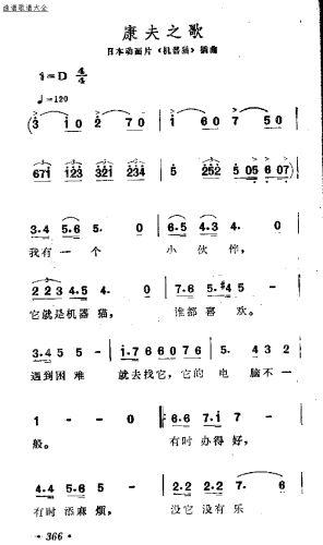 康夫之歌(四字歌谱)1