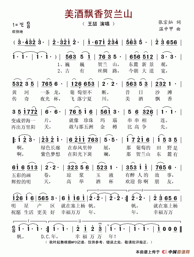 美酒飘香贺兰山(七字歌谱)1