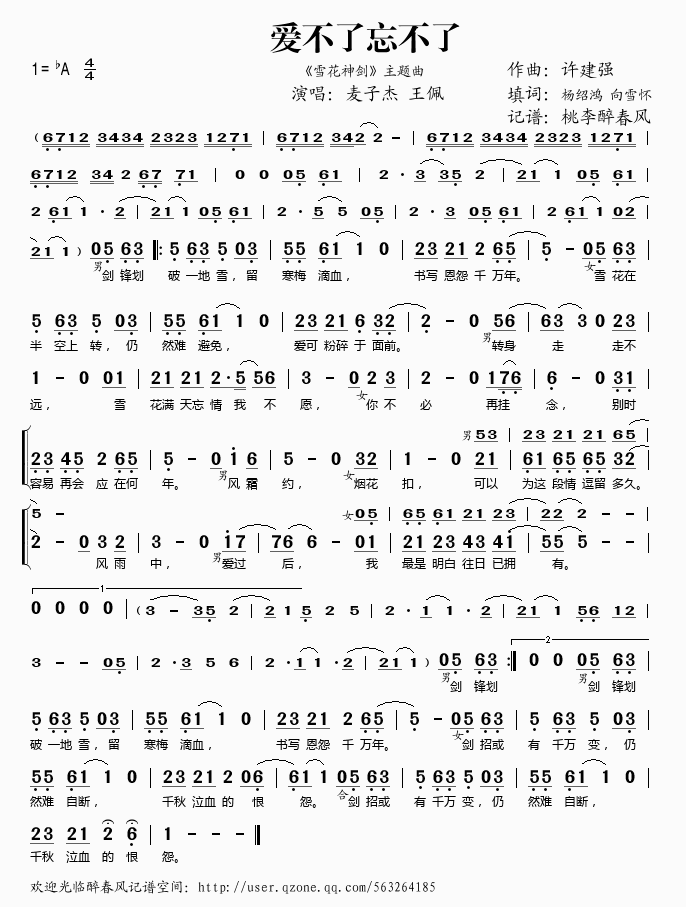 爱不了忘不了(六字歌谱)1