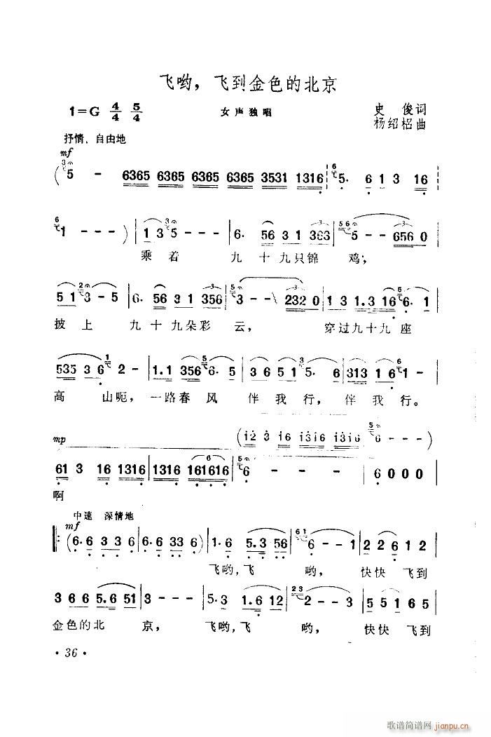 飞哟 飞到金色的北京(十字及以上)1