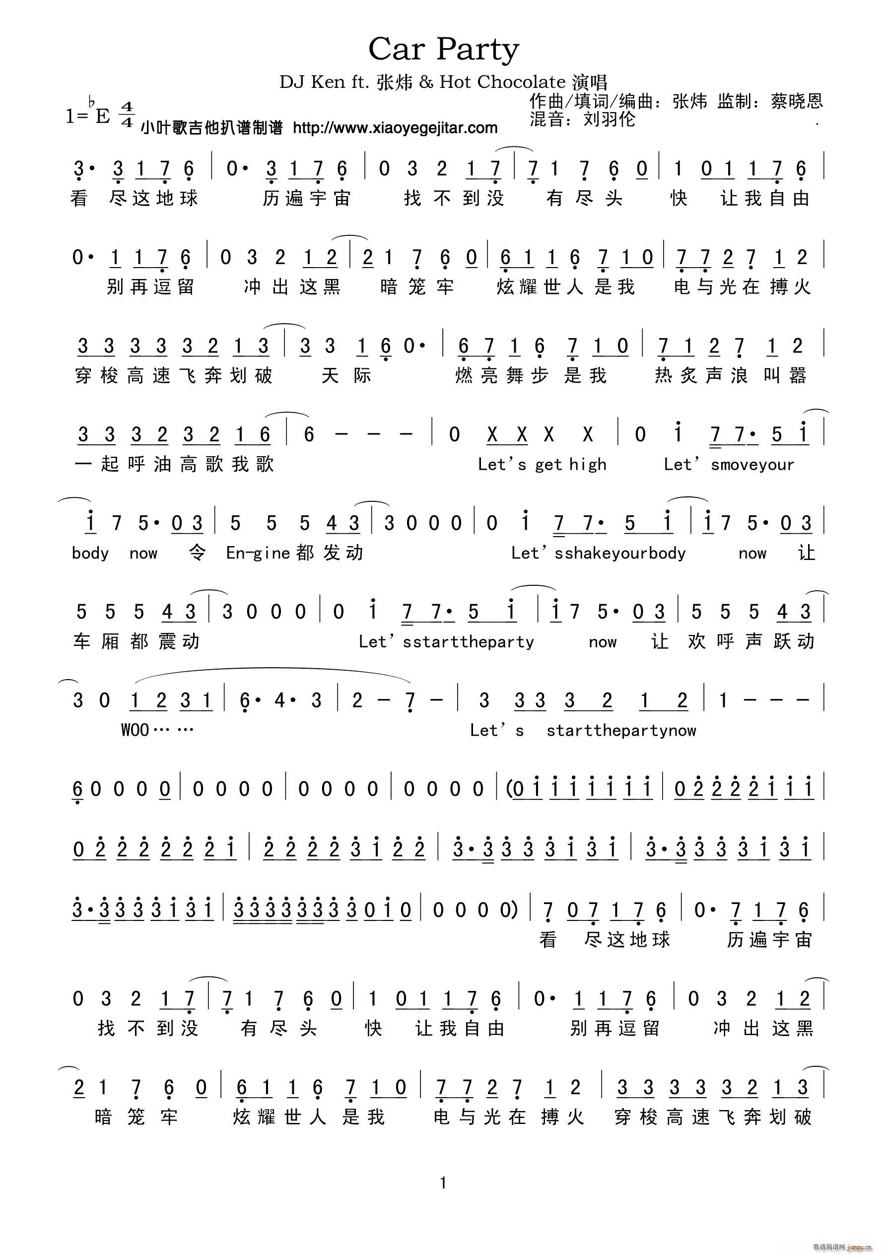 Car Party(九字歌谱)1