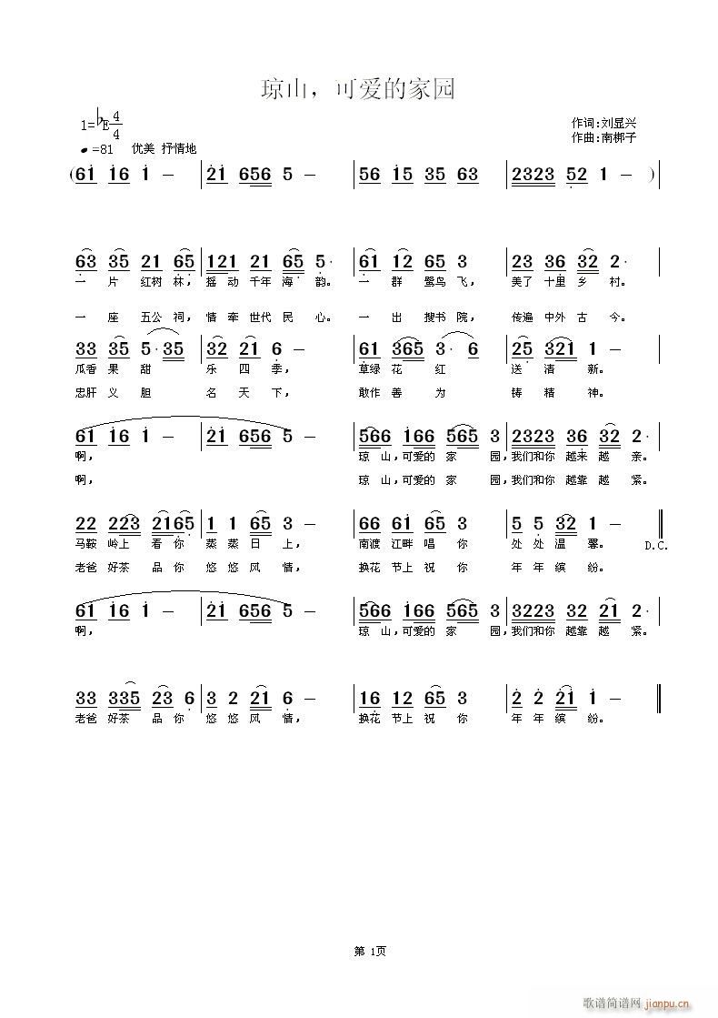 琼山，可爱的家园(八字歌谱)1