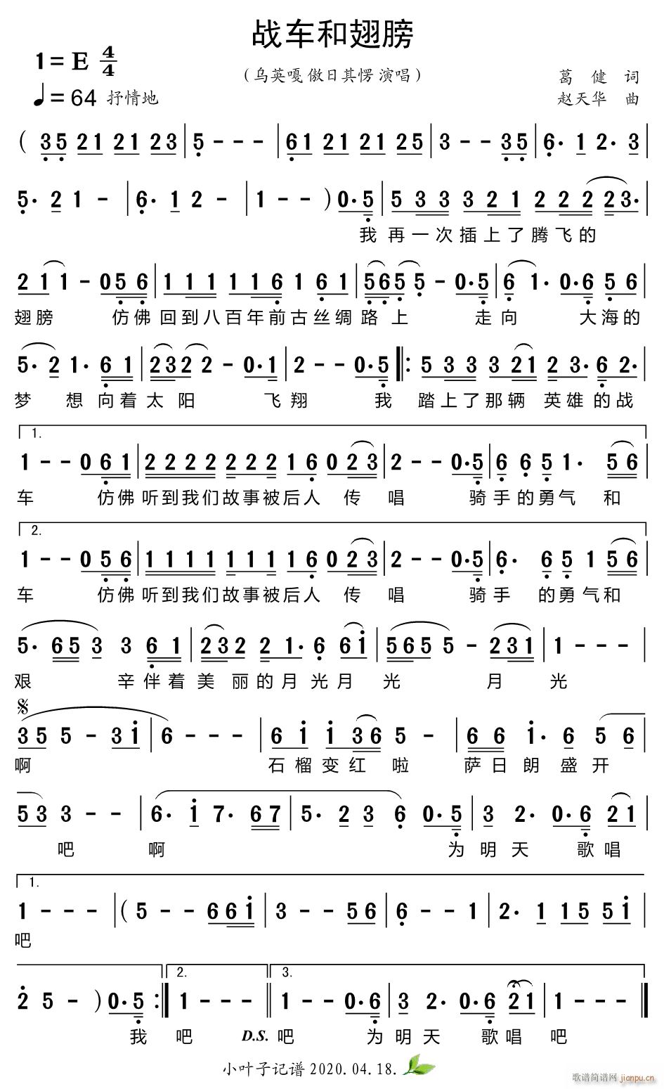 战车和翅膀(五字歌谱)1