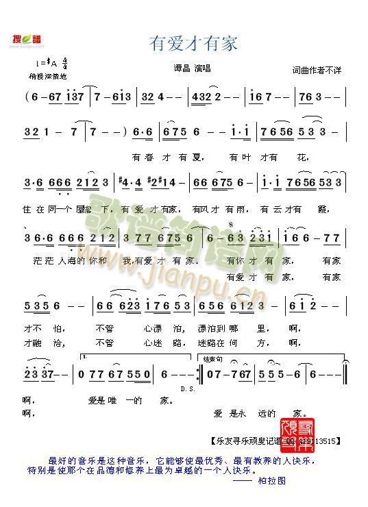 有爱才有家(五字歌谱)1