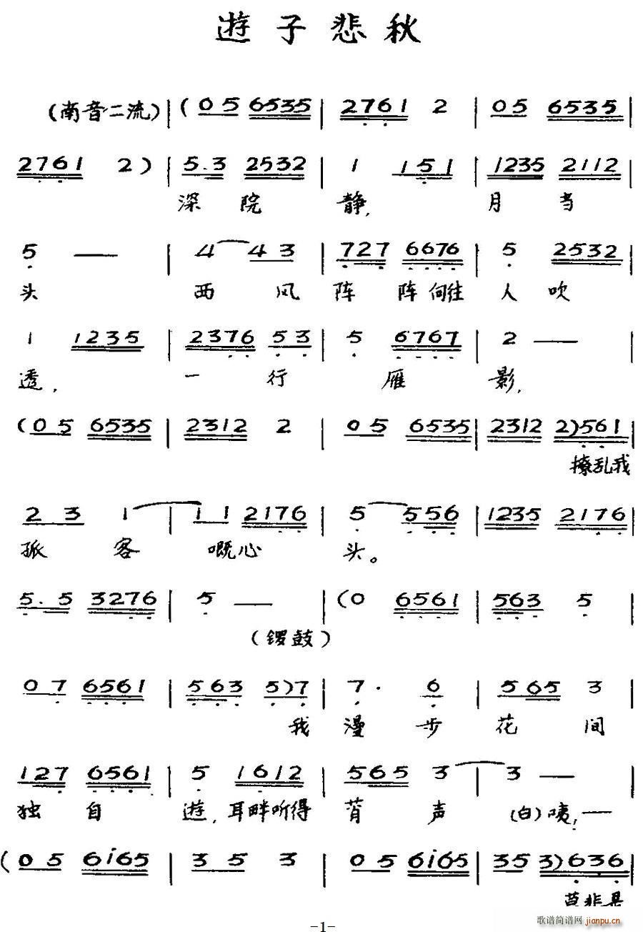 粤曲 游子悲秋(七字歌谱)1