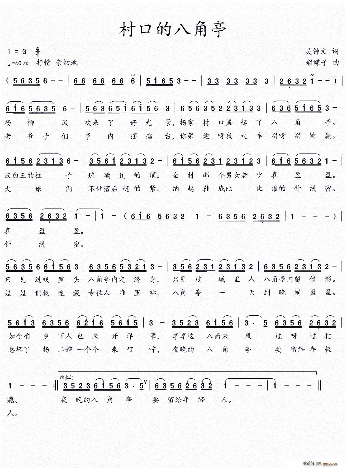 村口的八角亭(六字歌谱)1