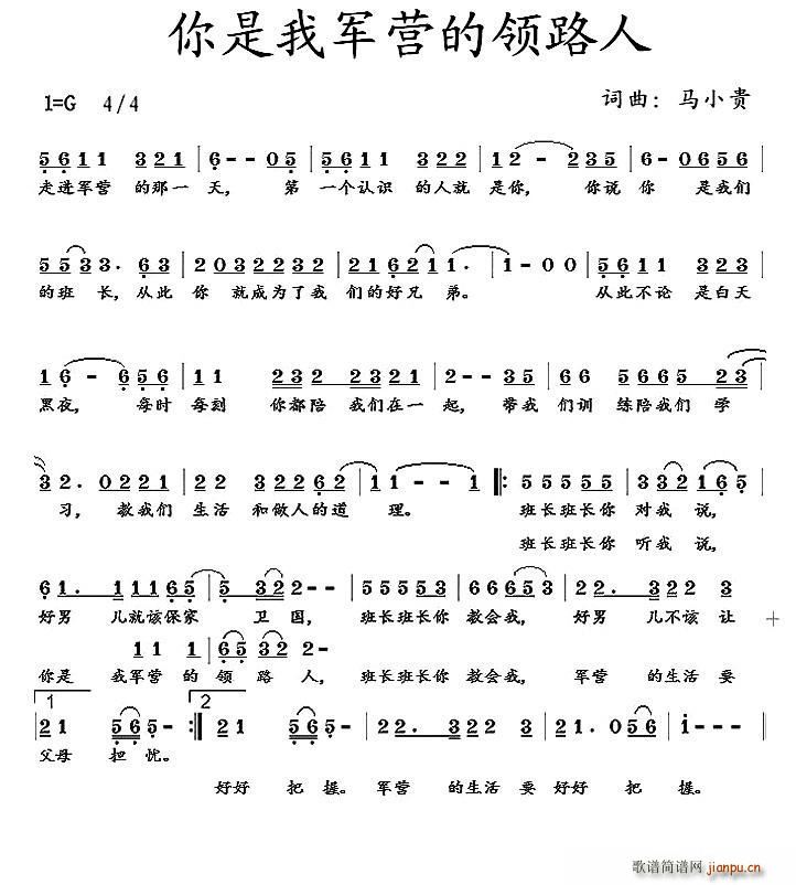 你是我军营的领路人(九字歌谱)1