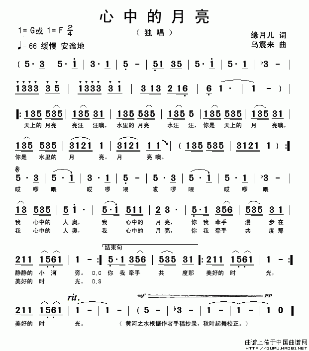 心中的月亮(五字歌谱)1