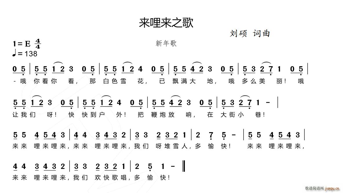 来哩来之歌 新年儿歌(十字及以上)1