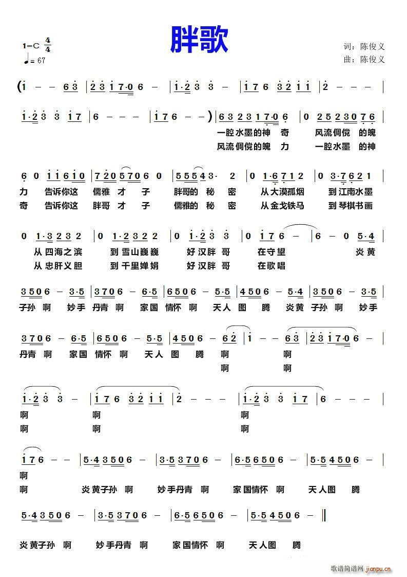 胖歌(二字歌谱)1