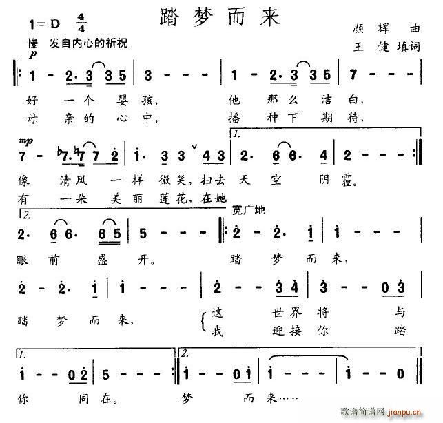 踏梦而来(四字歌谱)1