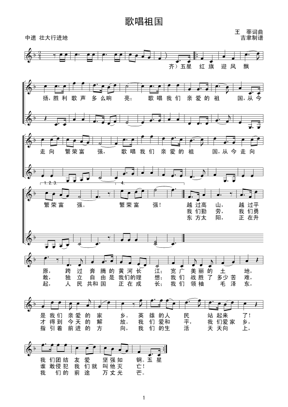 歌唱祖国(合唱）线谱(十字及以上)1
