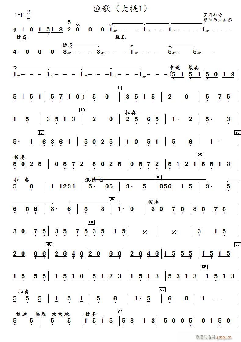渔歌 大提1(六字歌谱)1