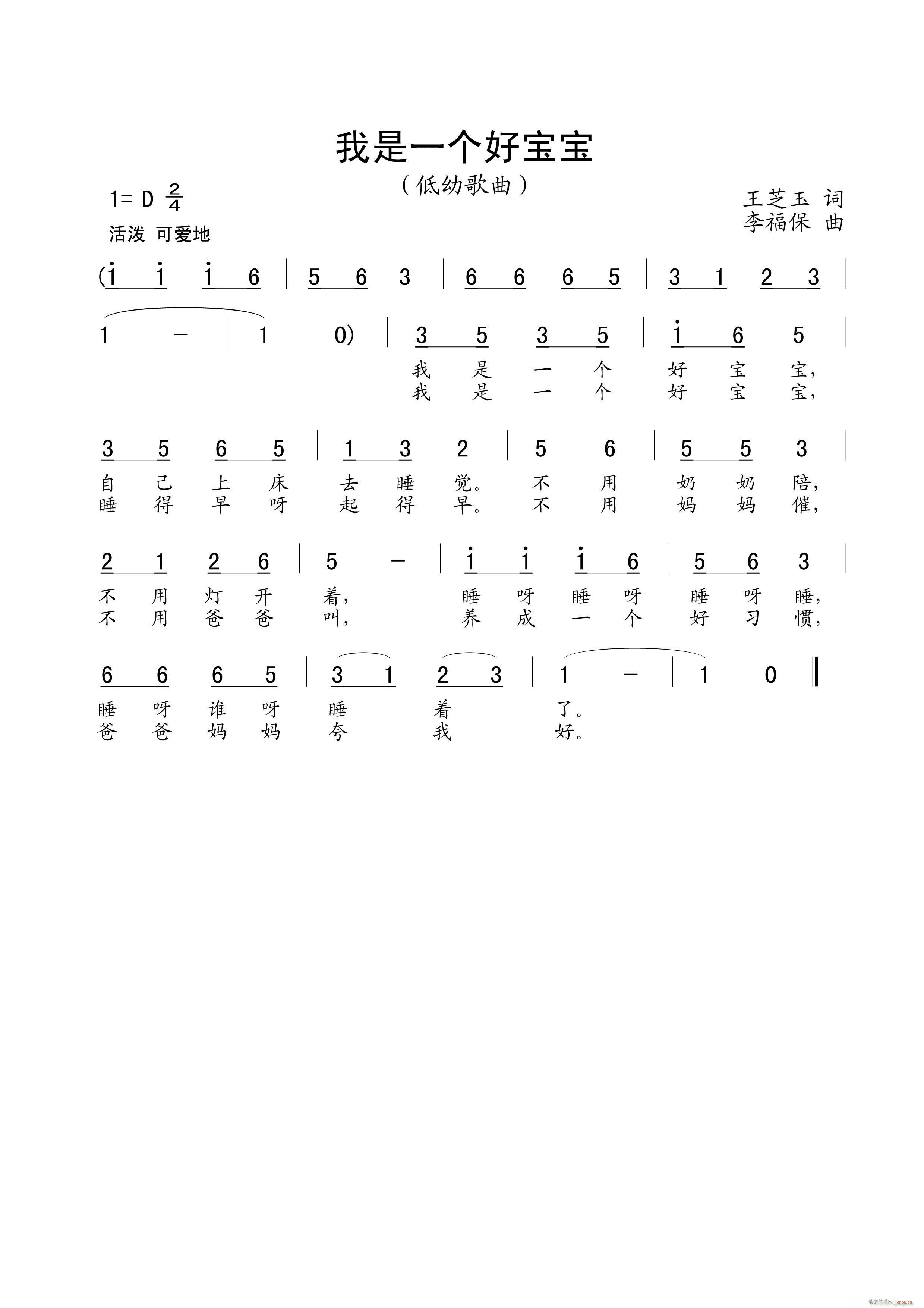 我是一个好宝宝(七字歌谱)1
