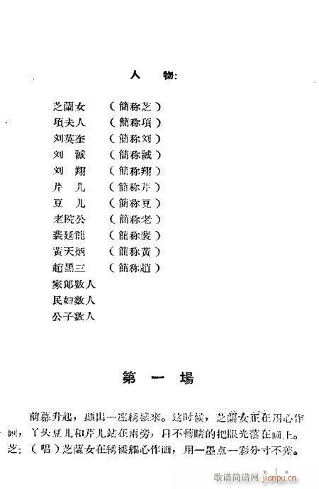 芝兰女(豫剧曲谱)1